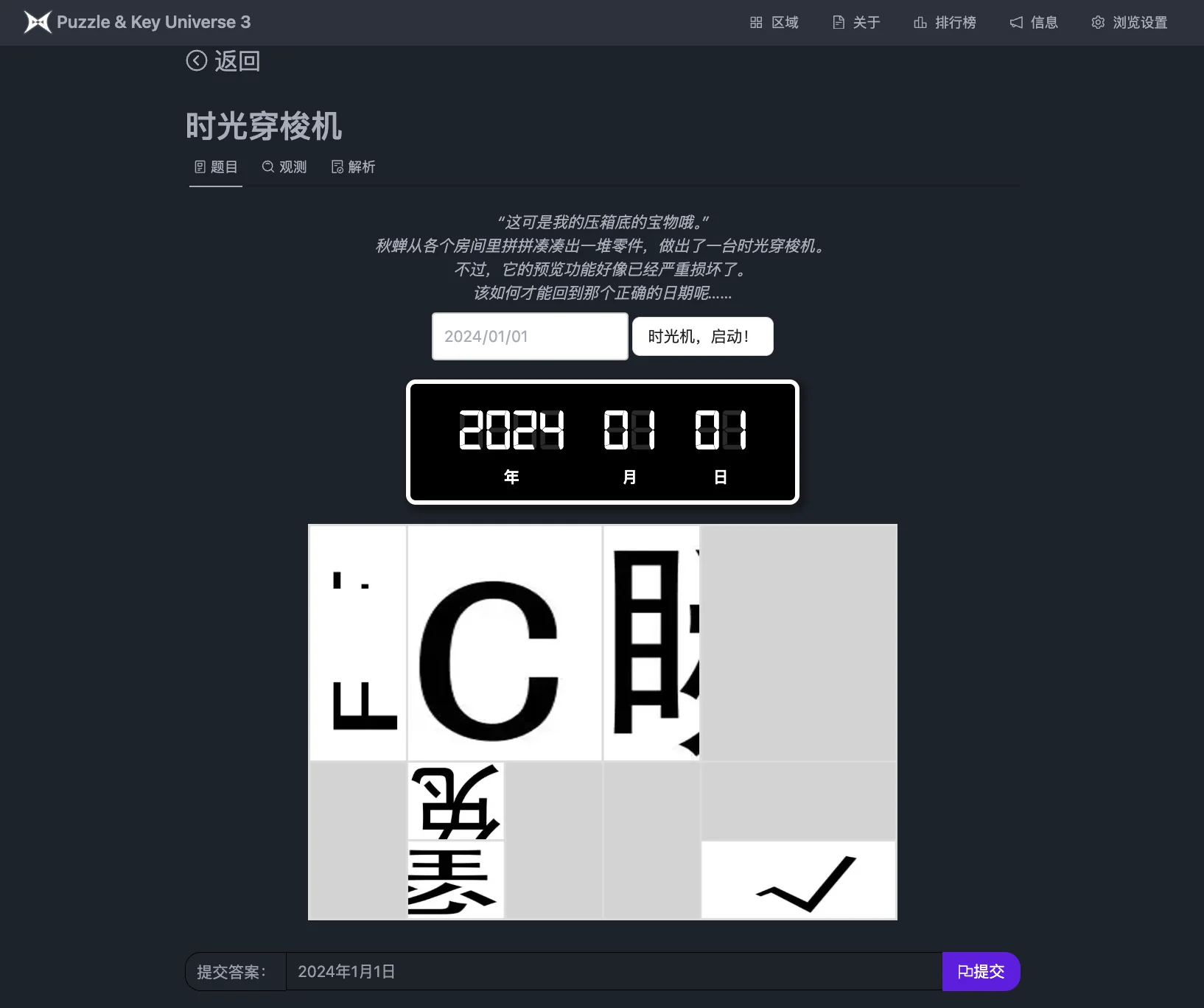 P&KU3(上)交互题页面界面